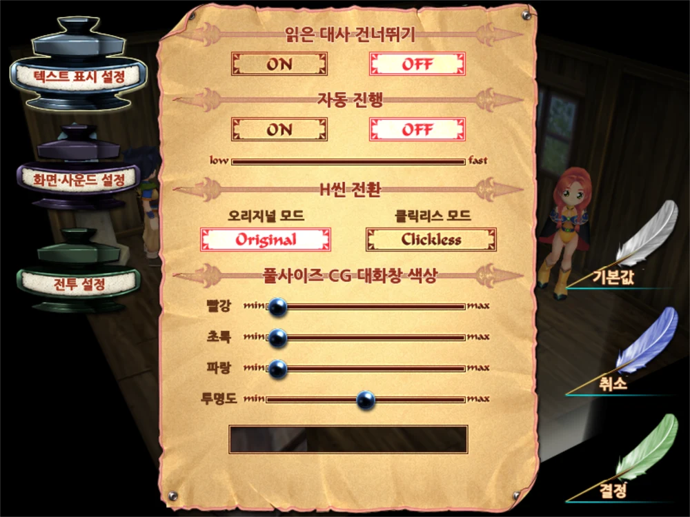 환경설정 화면. 왼쪽에 텍스트 표시 설정, 화면·사운드 설정, 전투 설정 탭이 있고 가운데에 항목과 켜기·끄기 단추, 색상 조절 막대가 있다.