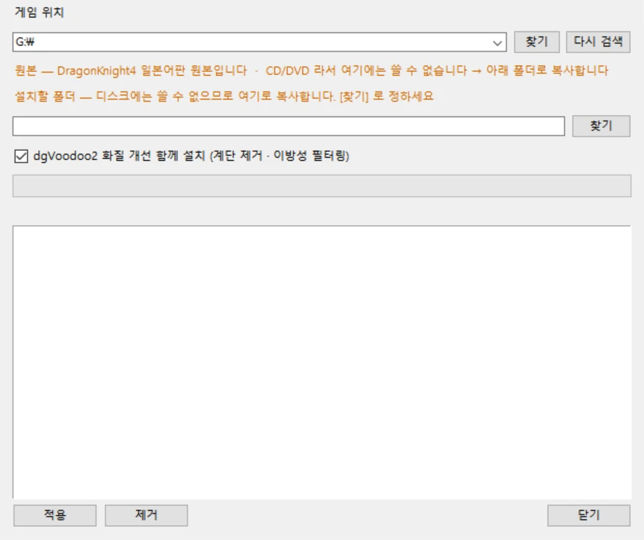 패치 프로그램 화면. 게임 위치로 디스크 드라이브를 찾아내고, 원본이 맞지만 디스크라서 쓸 수 없으니 아래 폴더로 복사한다는 안내가 떠 있다.